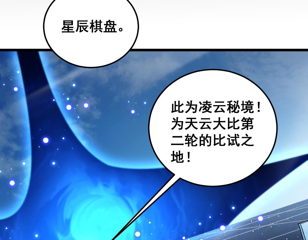 第72话 秘境开杀 第113页