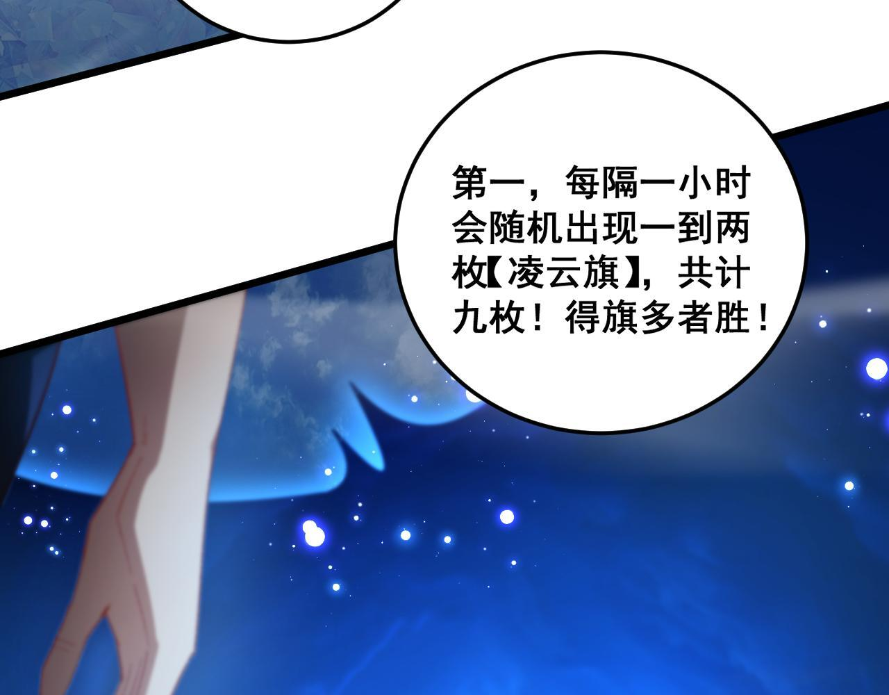 第72话 秘境开杀 第115页