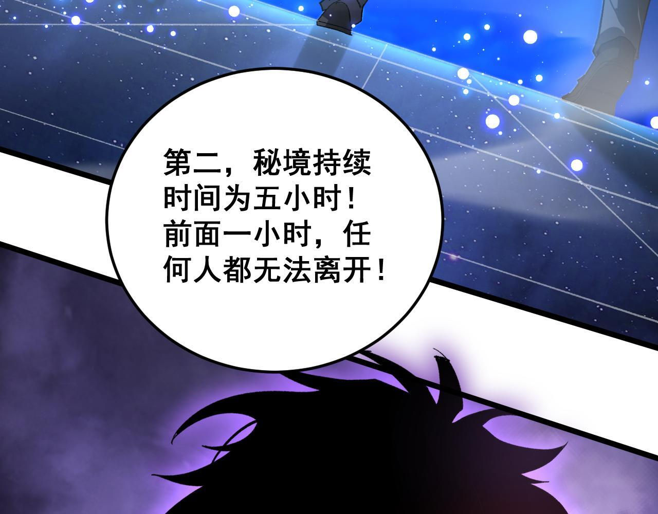 第72话 秘境开杀 第117页