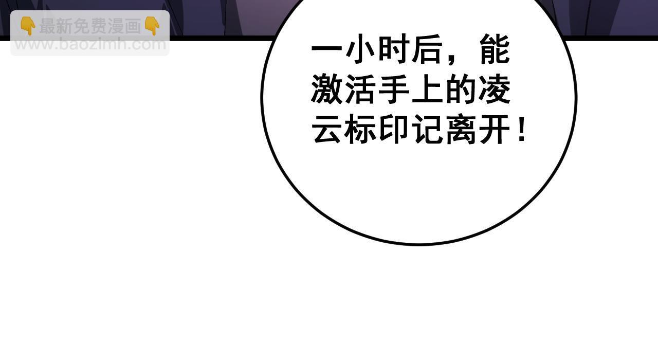 第72话 秘境开杀 第119页