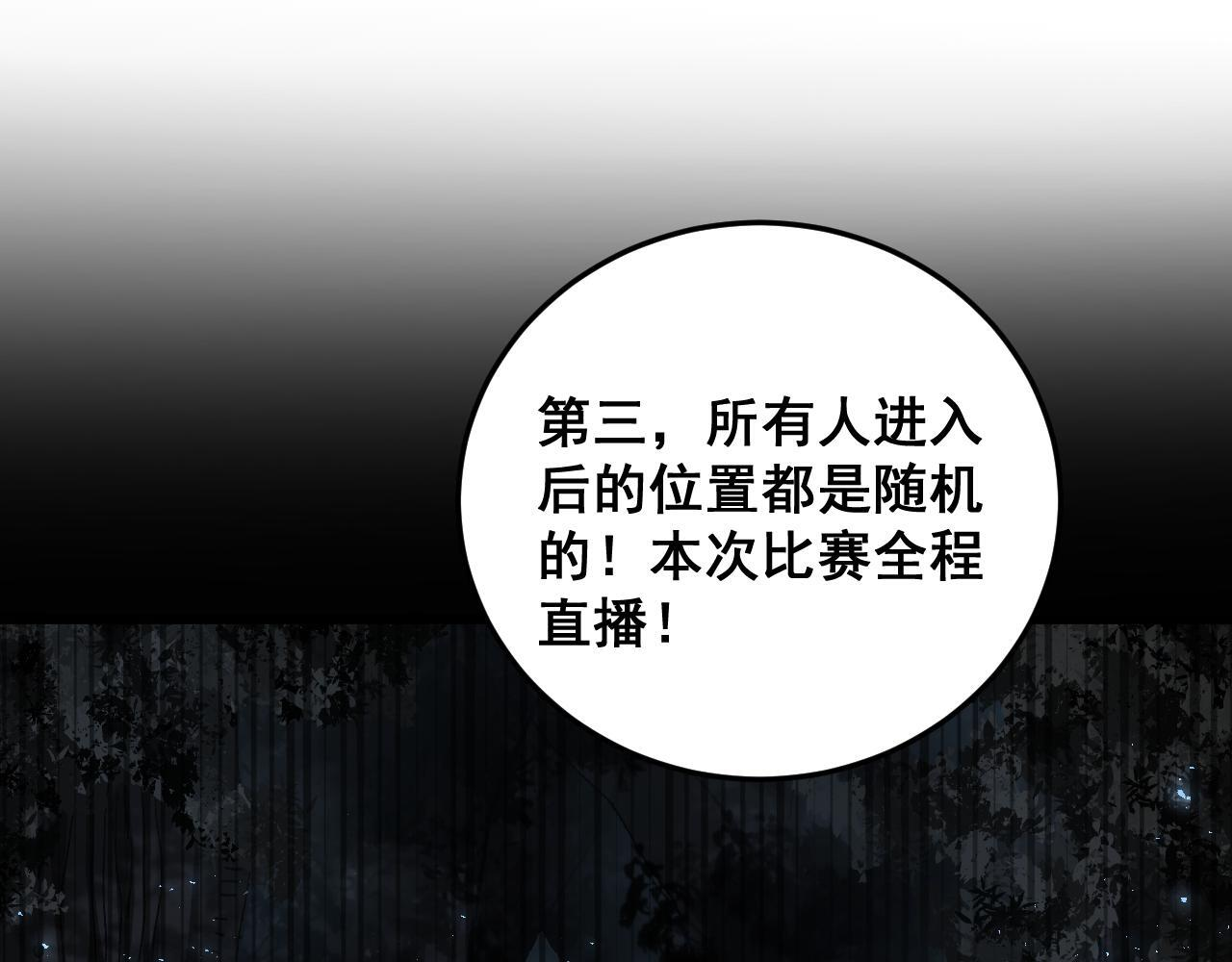 第72话 秘境开杀 第120页