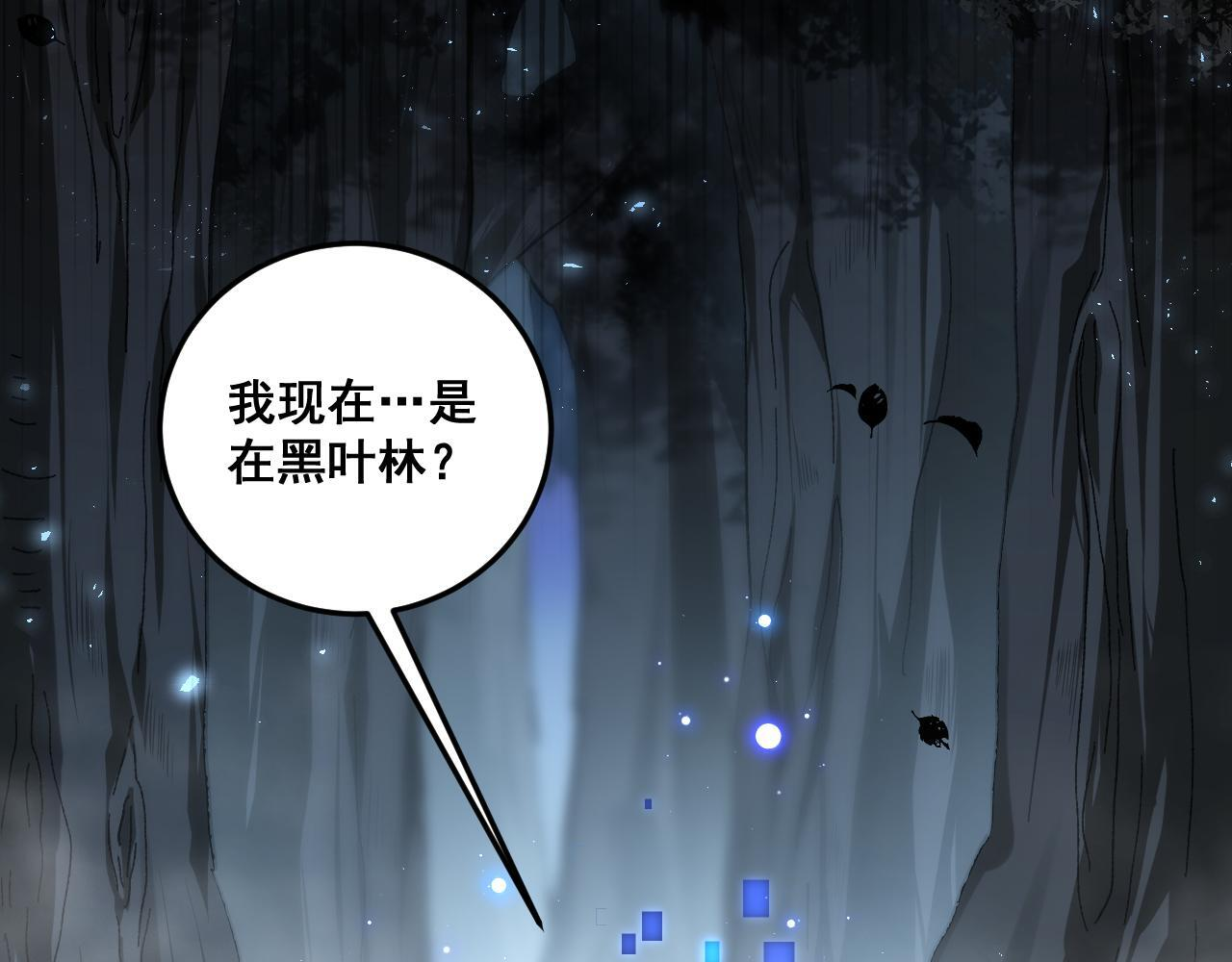 第72话 秘境开杀 第121页
