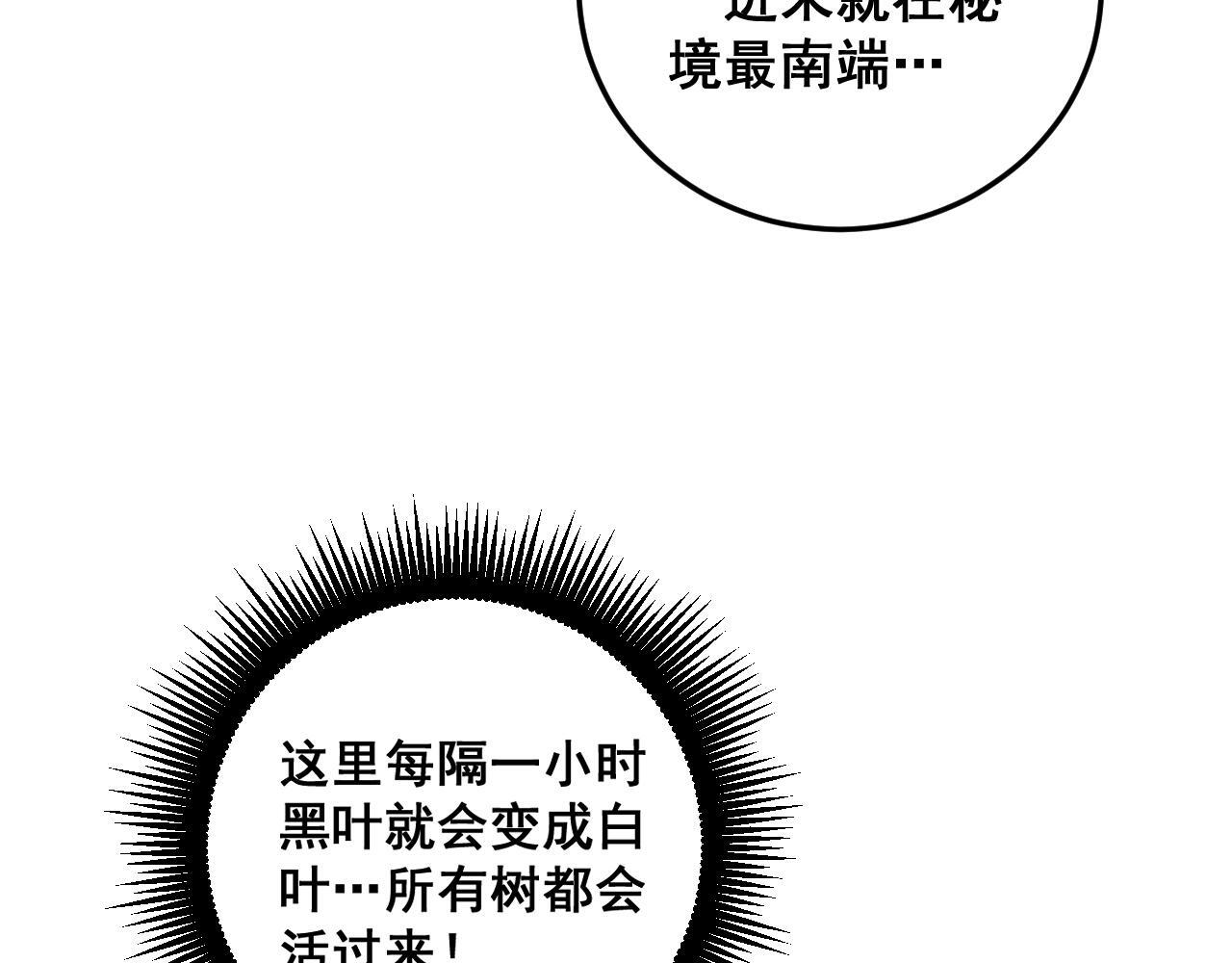 第72话 秘境开杀 第123页