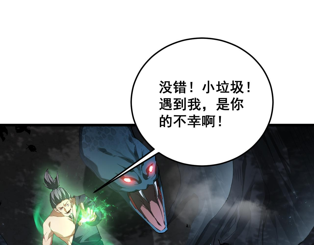 第72话 秘境开杀 第131页