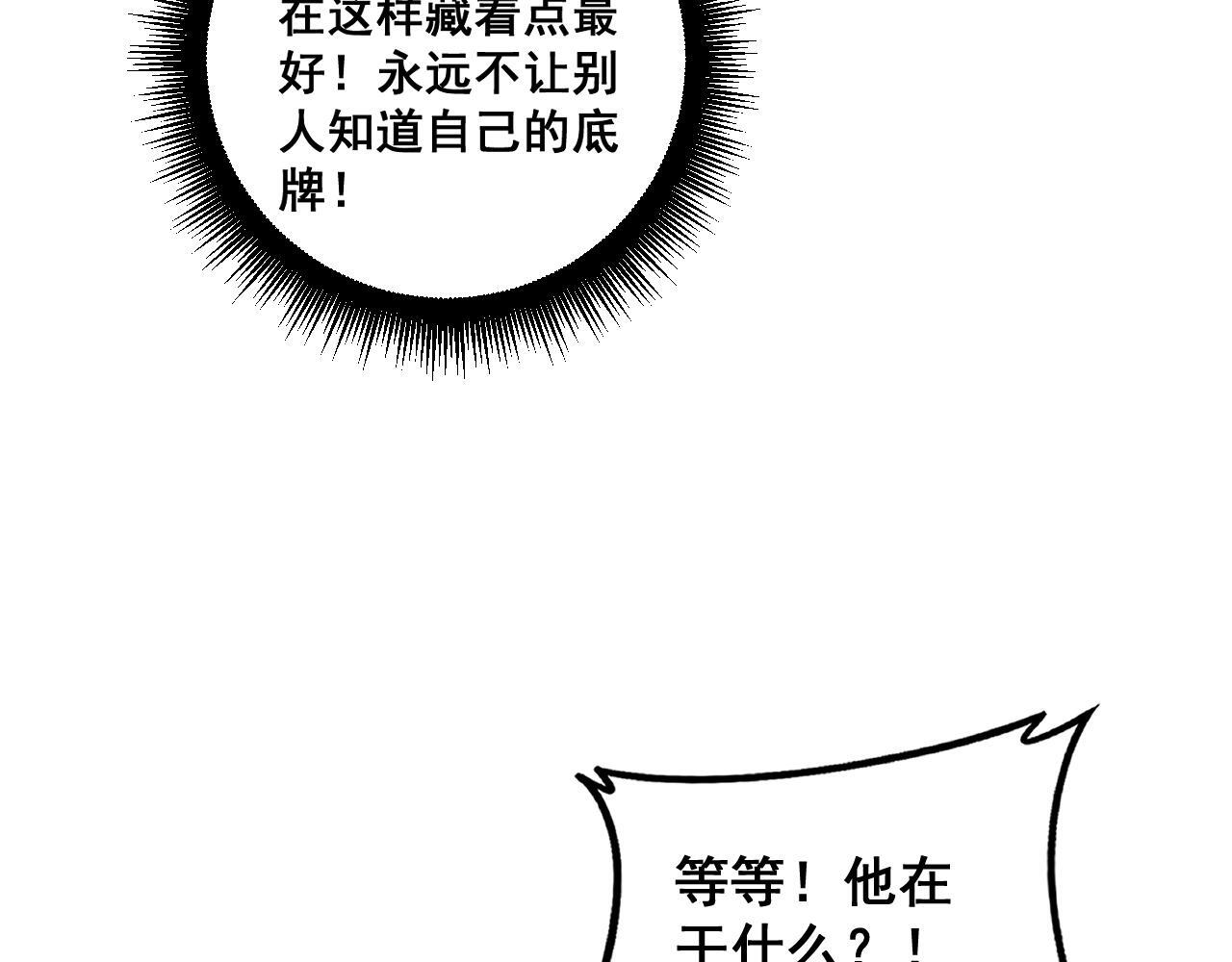 第73话 决战黑叶林 第21页