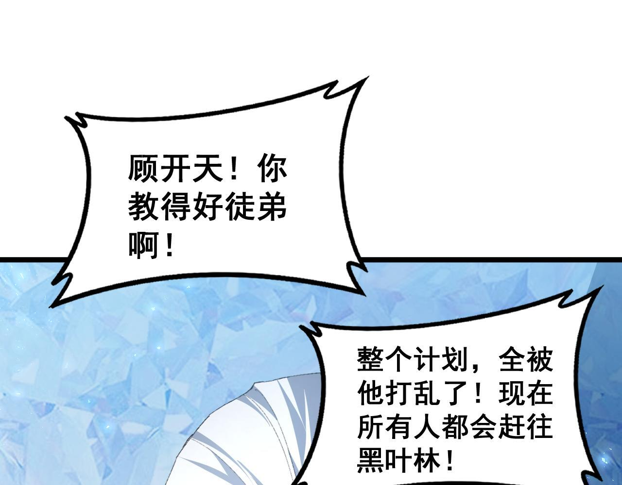 第73话 决战黑叶林 第24页