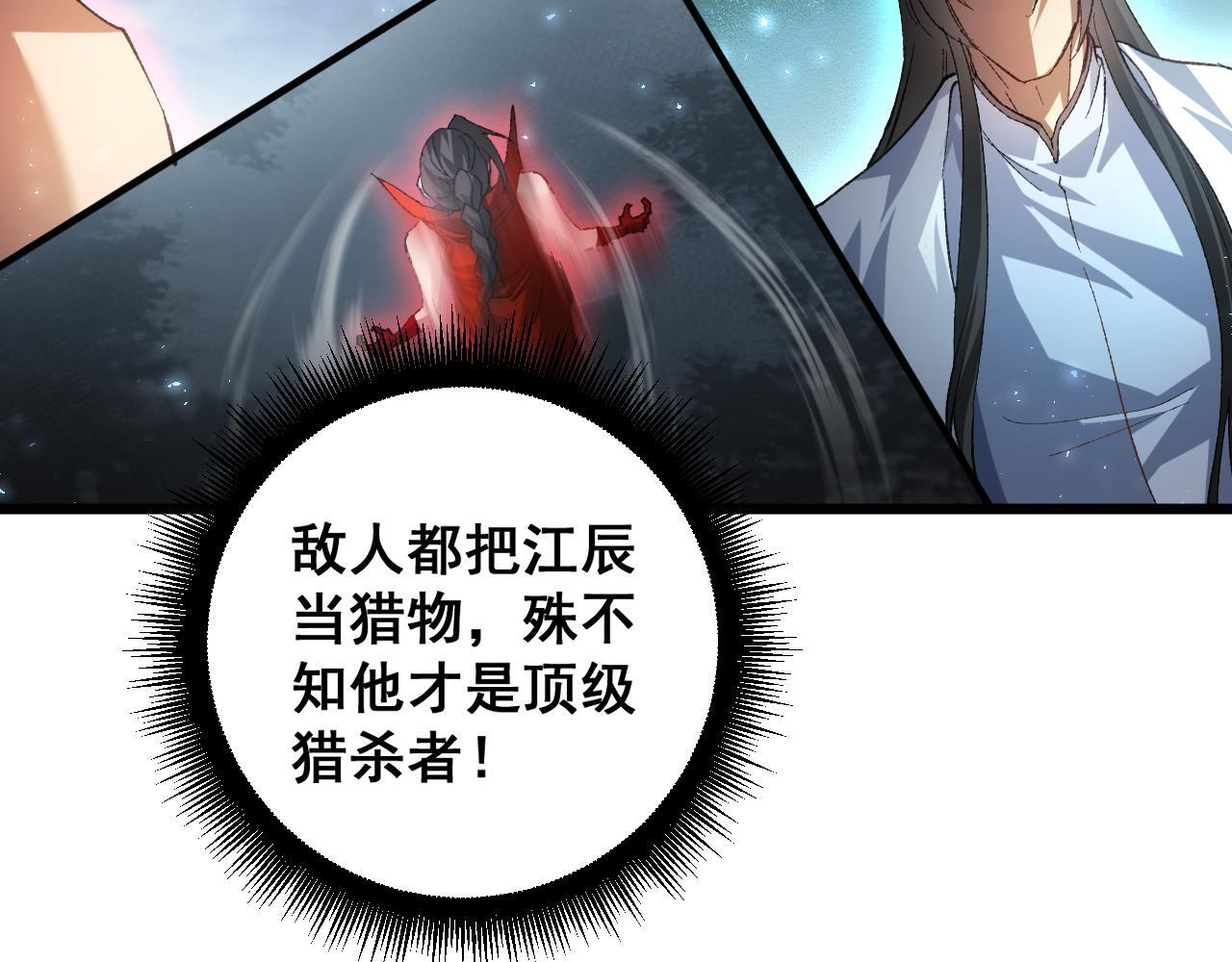 第73话 决战黑叶林 第74页