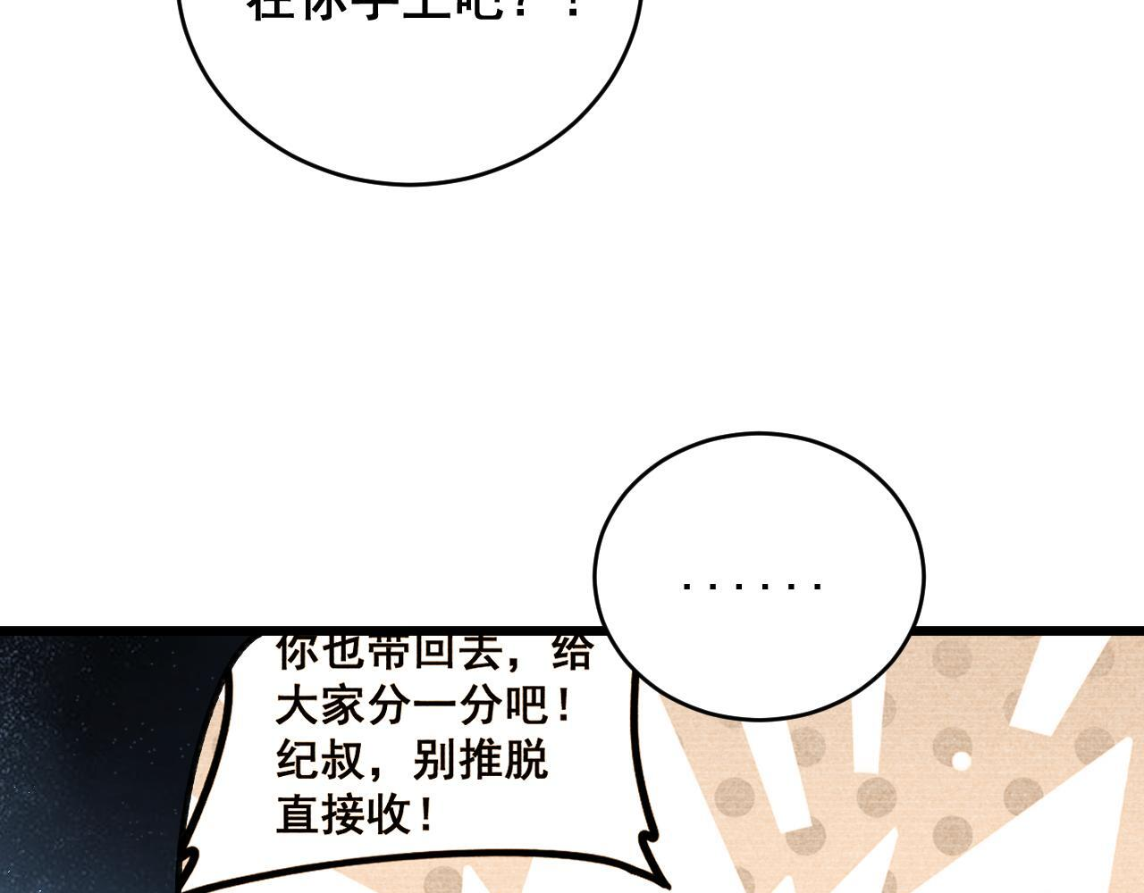 第73话 决战黑叶林 第89页