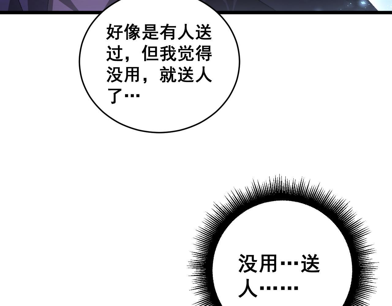 第73话 决战黑叶林 第91页