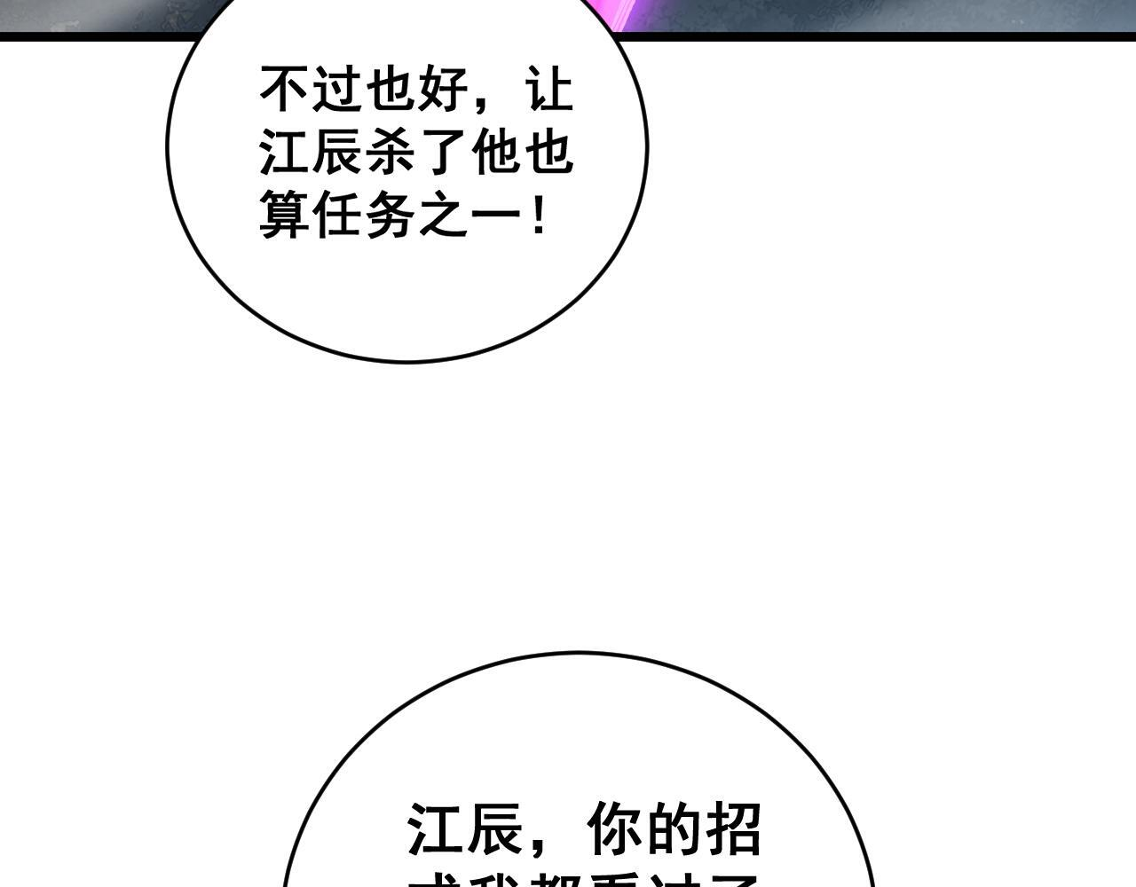 第73话 决战黑叶林 第143页