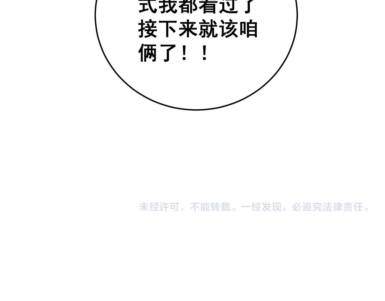 第73话 决战黑叶林 第144页