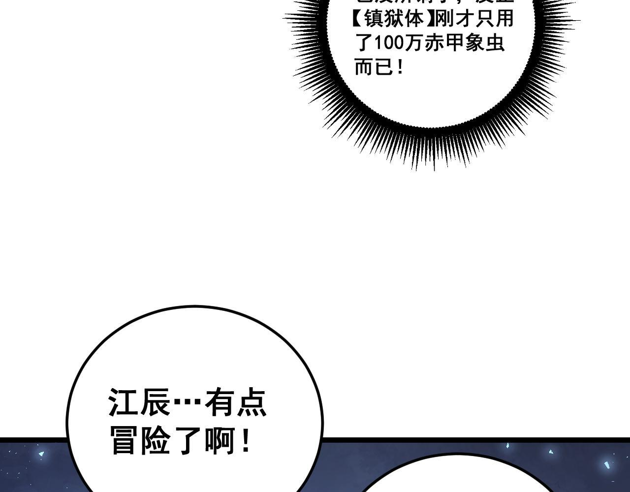 第74话 杀敖干！战圣子！ 第40页