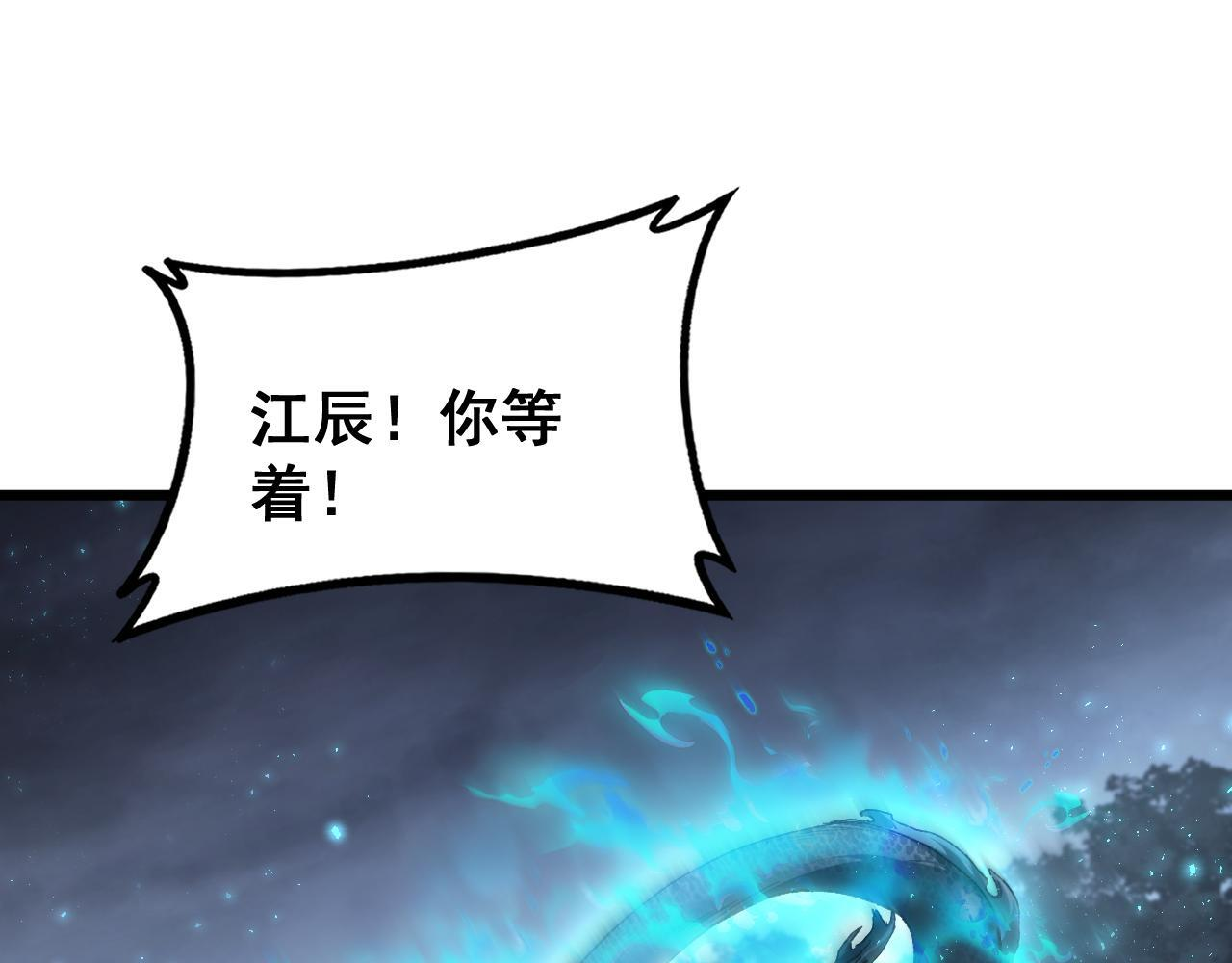 第74话 杀敖干！战圣子！ 第77页
