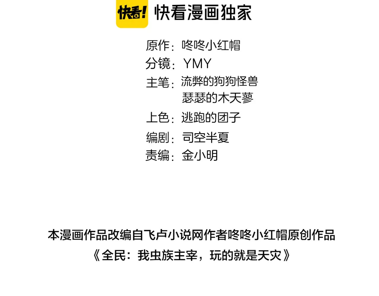 第75话 挂对挂！ 第2页
