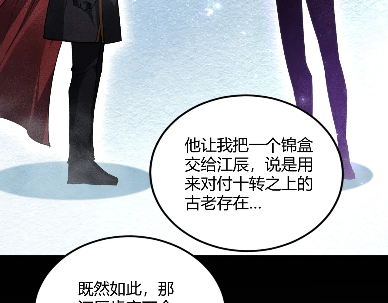 第75话 挂对挂！ 第36页