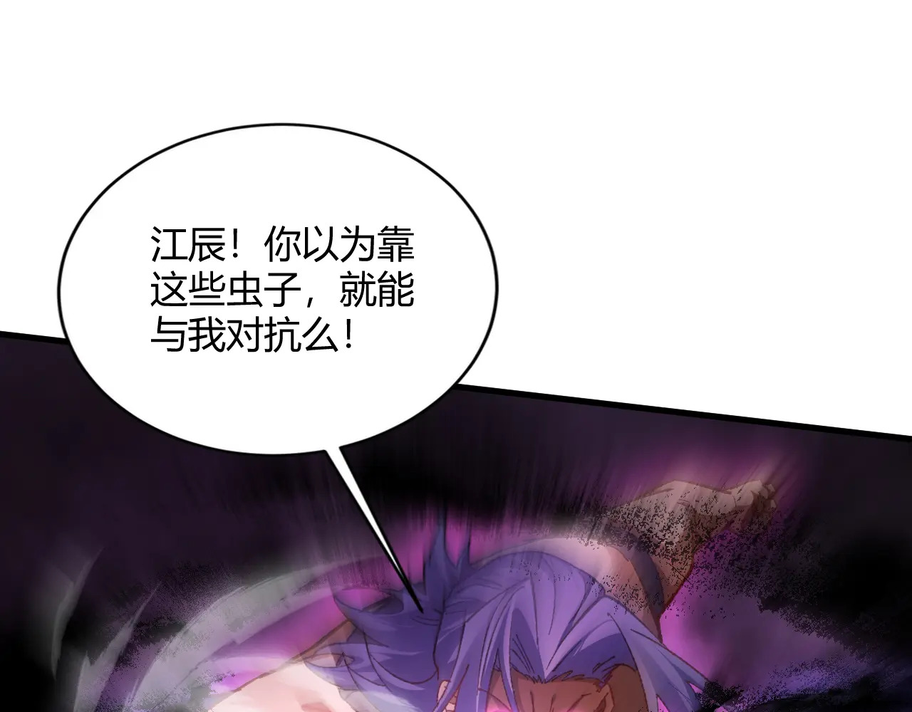 第75话 挂对挂！ 第79页