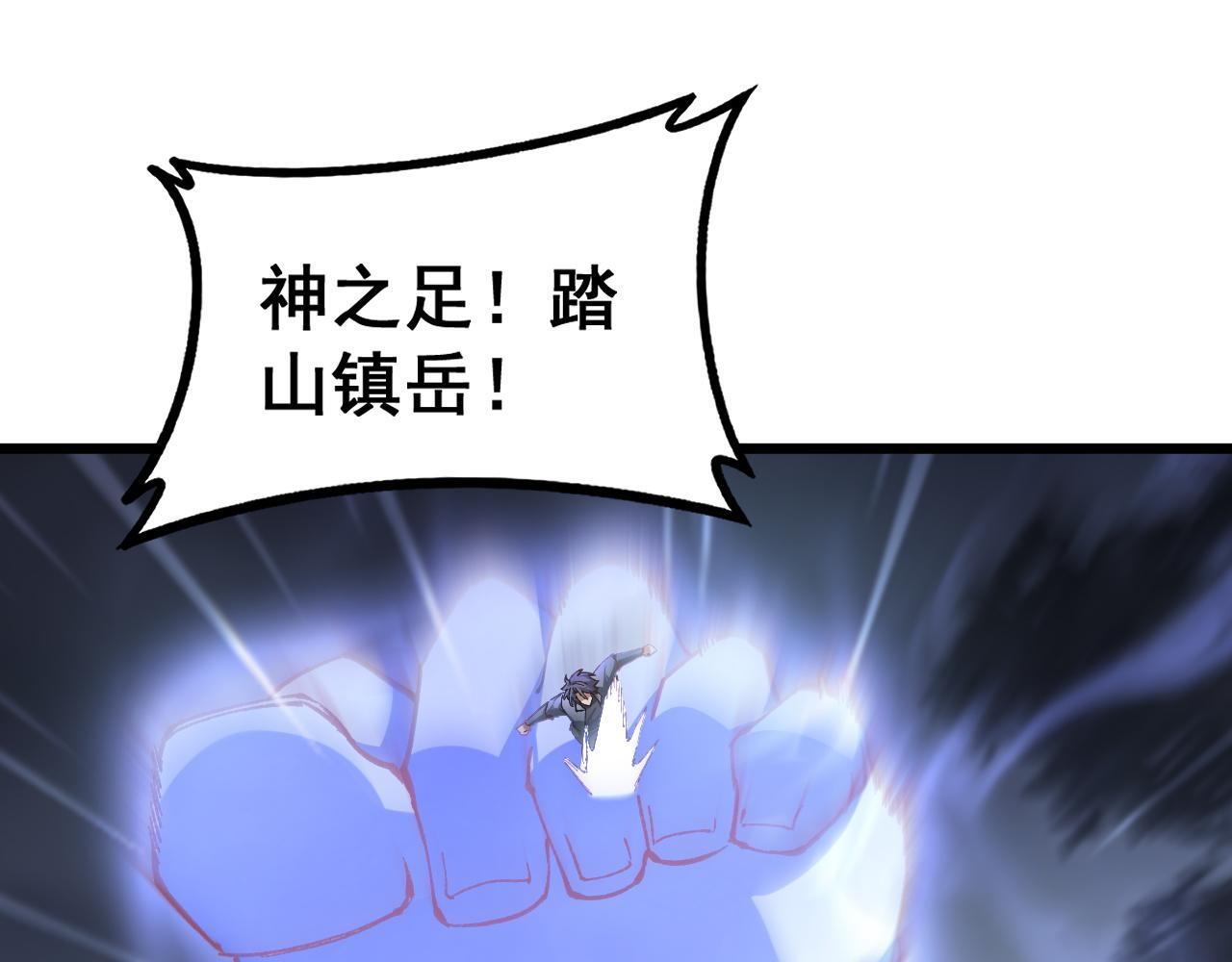 第77话 杀炎尊 第4页