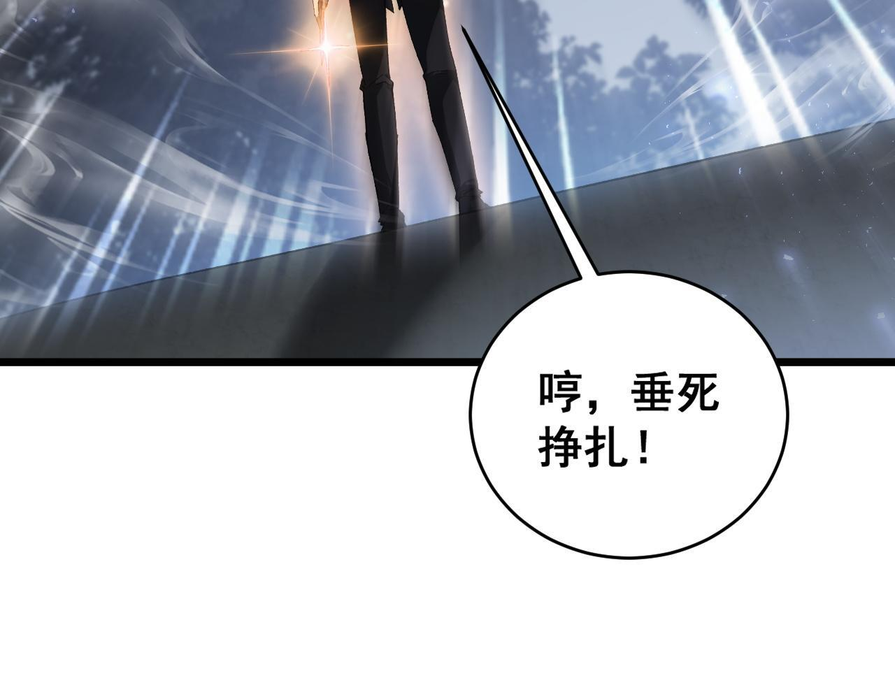 第77话 杀炎尊 第6页