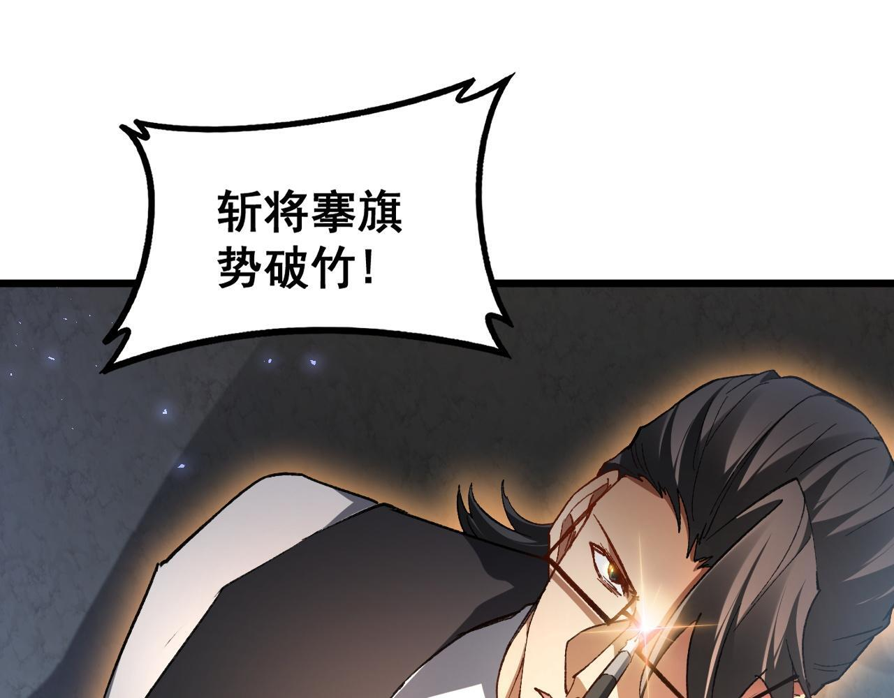 第77话 杀炎尊 第7页