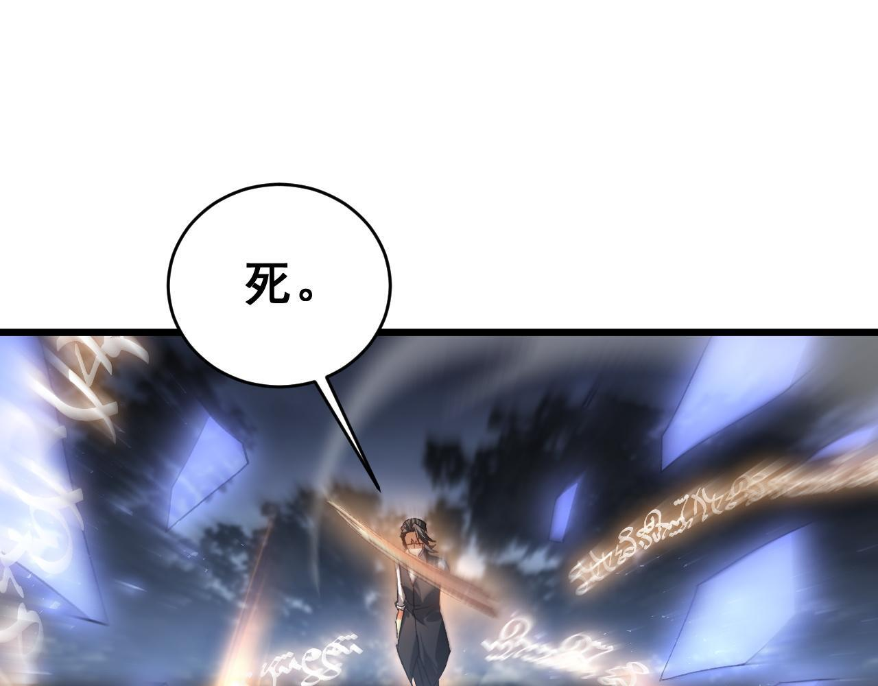 第77话 杀炎尊 第9页