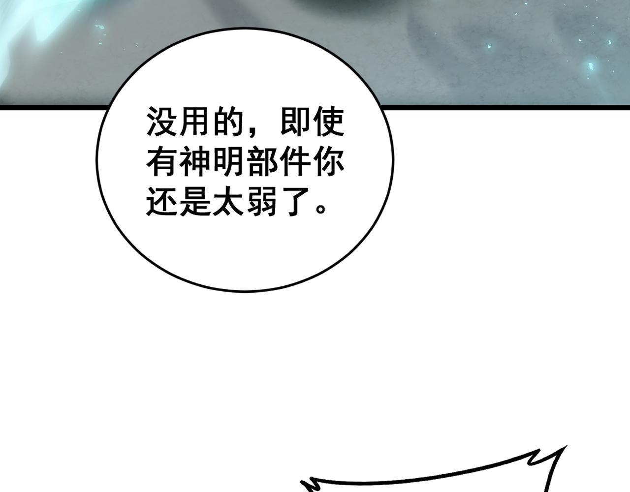 第77话 杀炎尊 第15页
