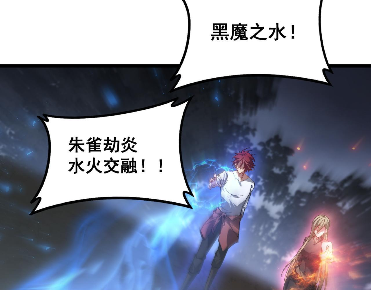 第77话 杀炎尊 第16页