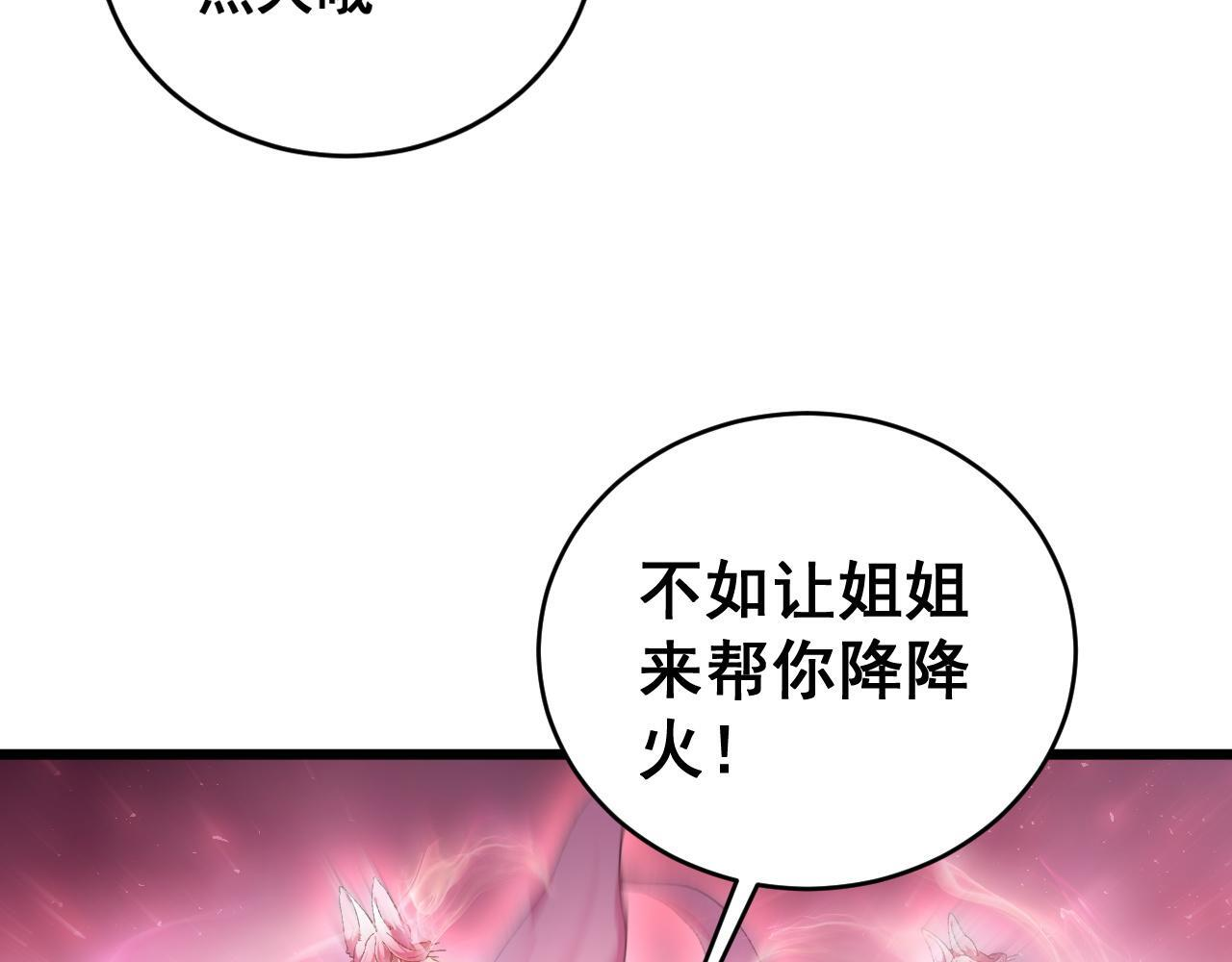 第77话 杀炎尊 第24页