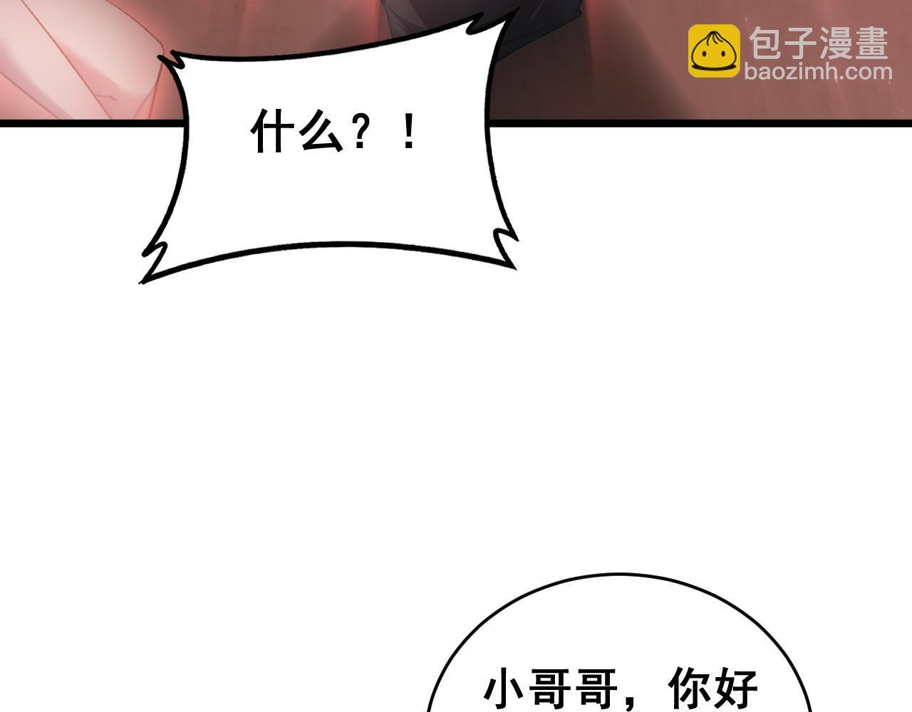 第77话 杀炎尊 第27页