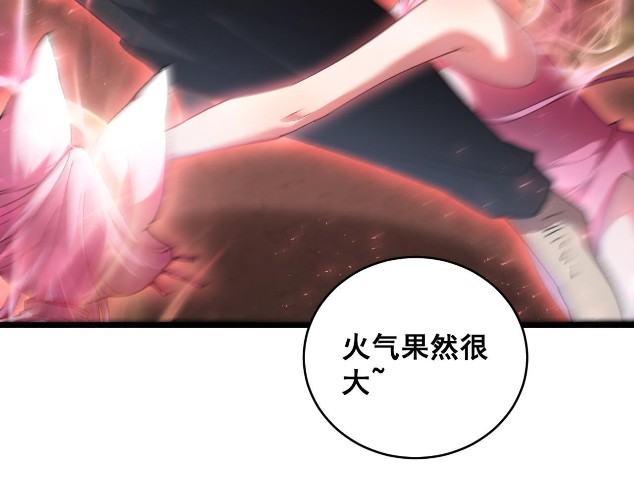 第77话 杀炎尊 第30页