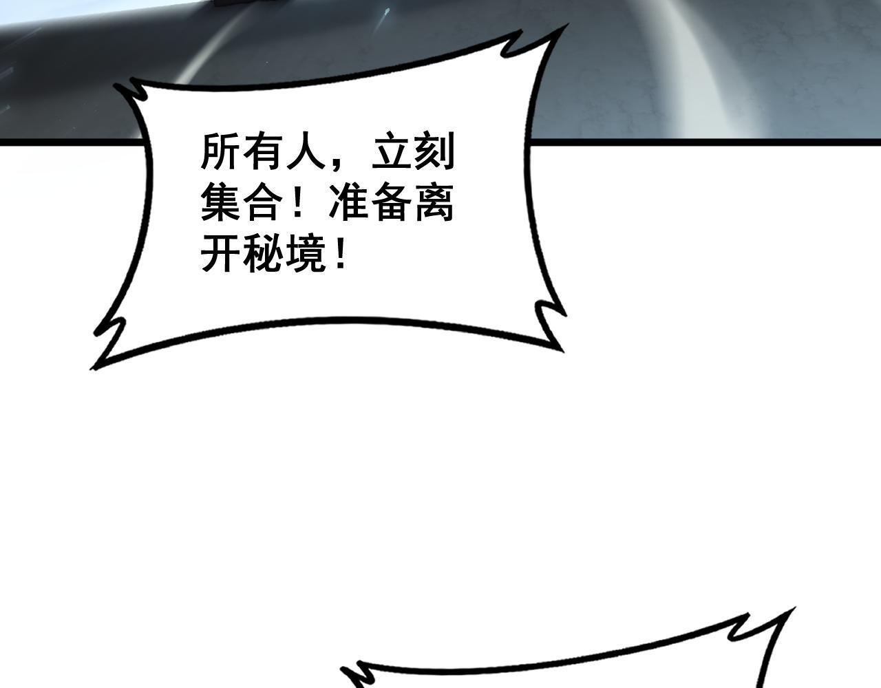 第77话 杀炎尊 第43页