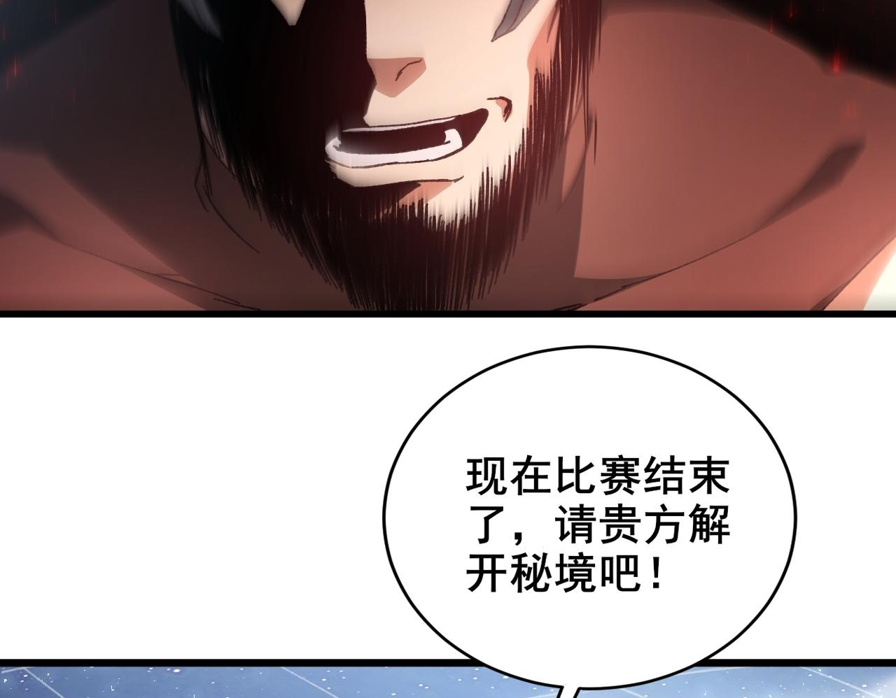 第77话 杀炎尊 第50页