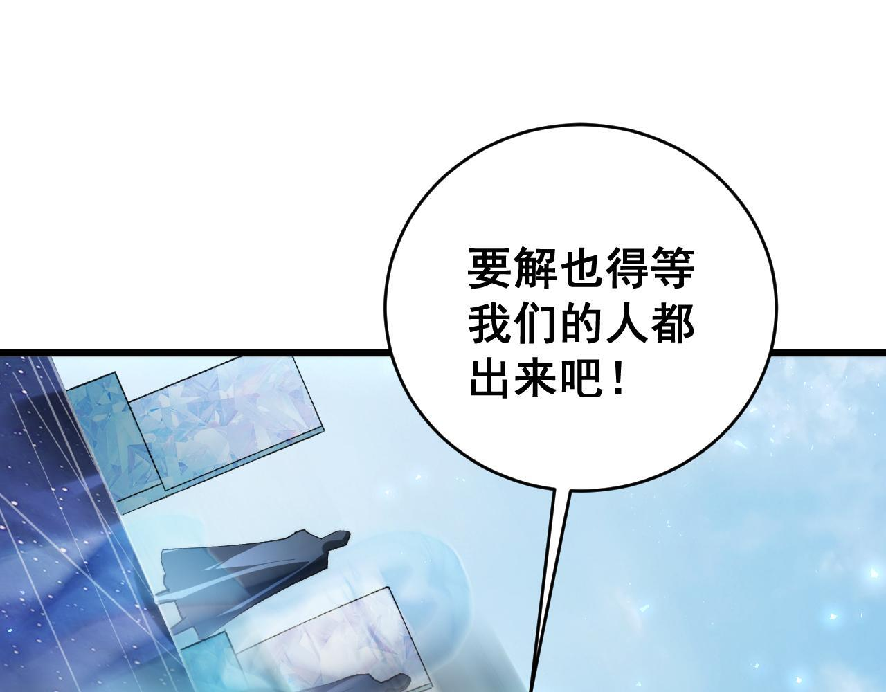 第77话 杀炎尊 第53页