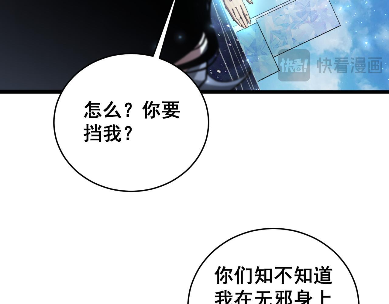 第77话 杀炎尊 第55页
