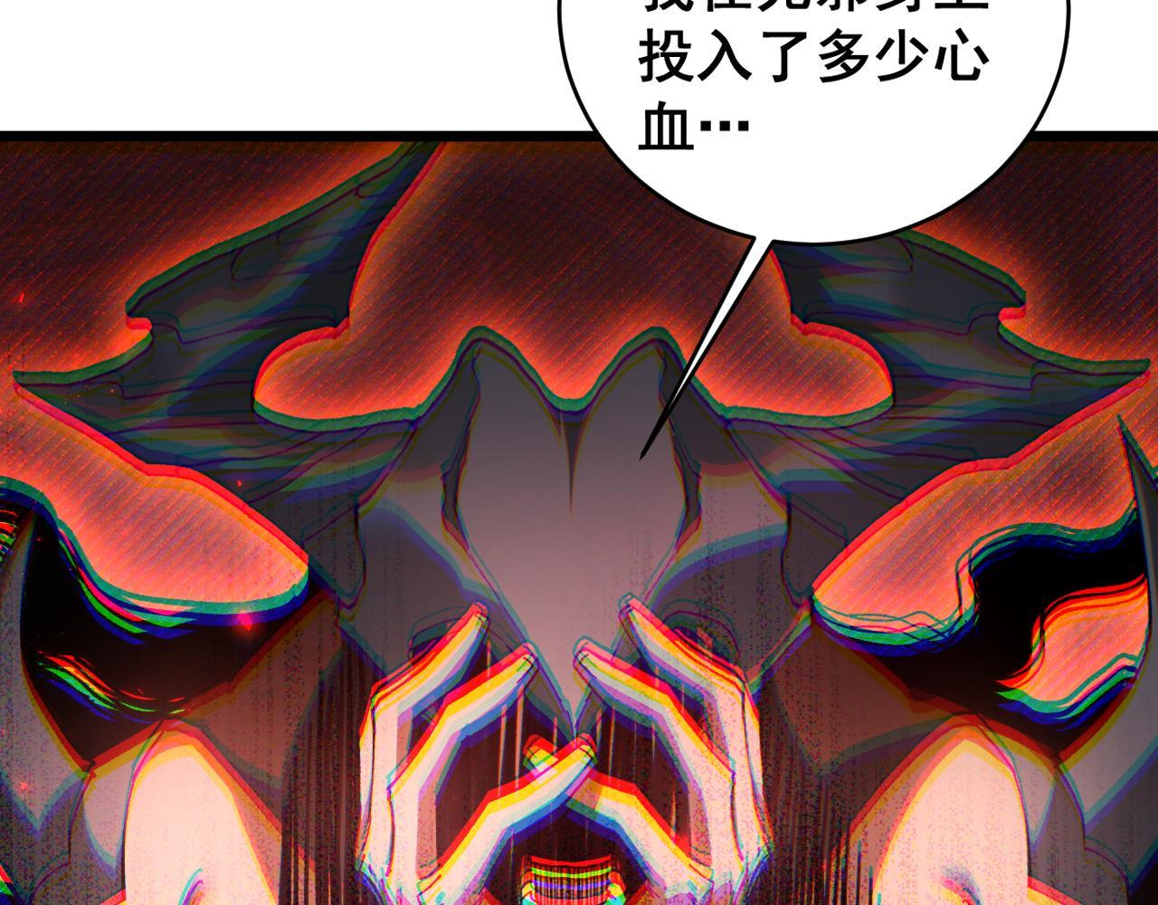 第77话 杀炎尊 第56页