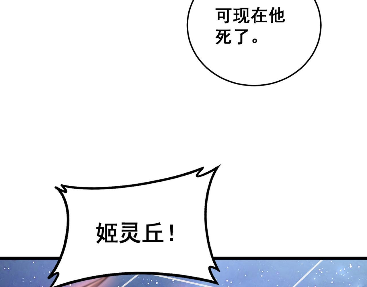 第77话 杀炎尊 第58页