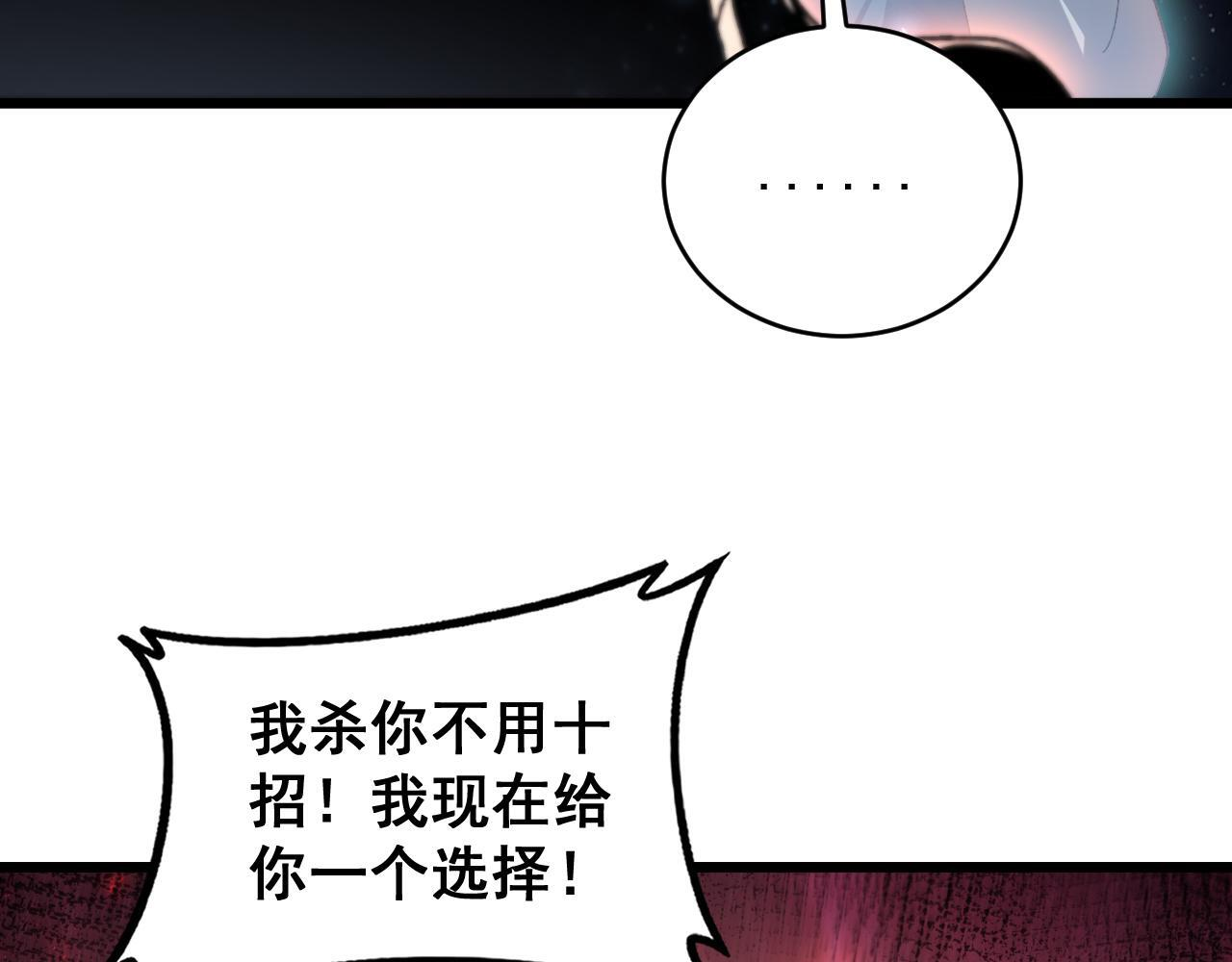 第77话 杀炎尊 第60页