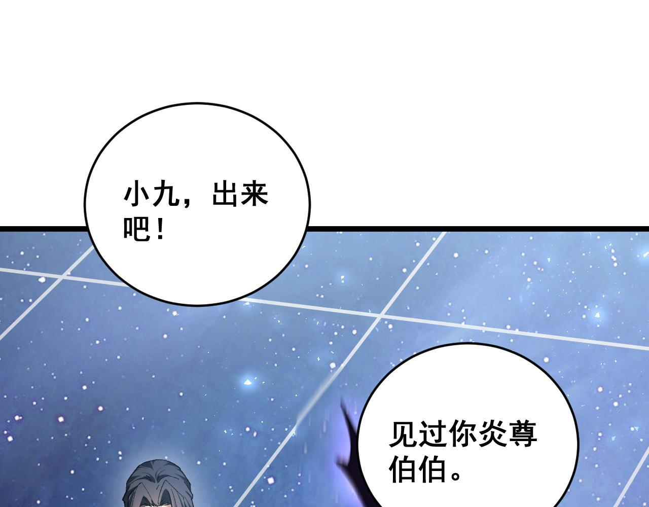 第77话 杀炎尊 第64页