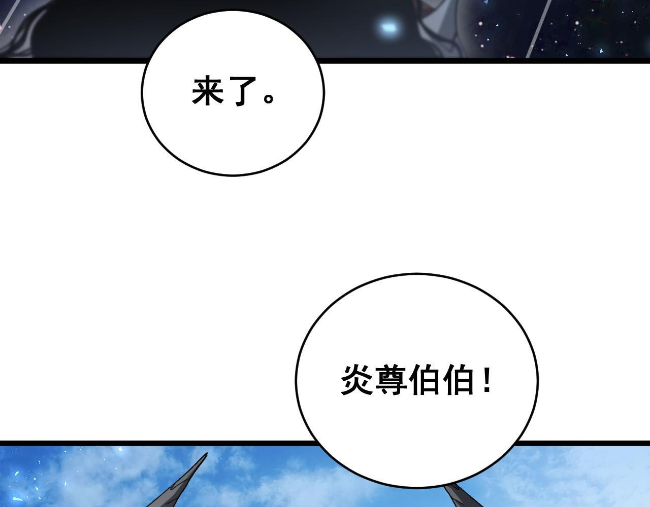 第77话 杀炎尊 第67页