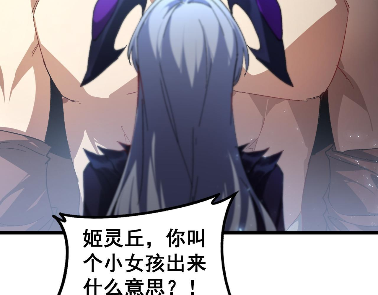 第77话 杀炎尊 第69页