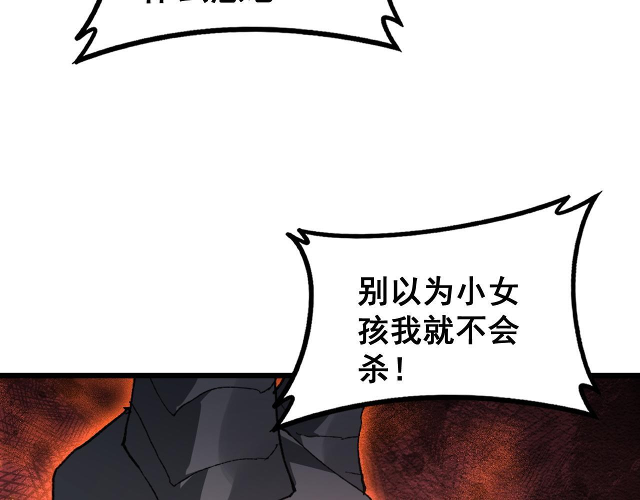 第77话 杀炎尊 第70页