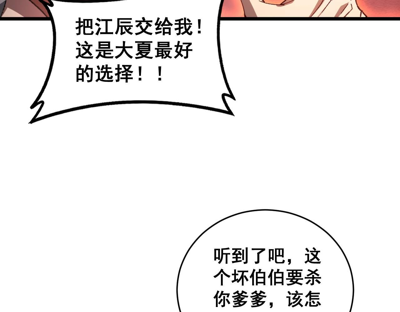 第77话 杀炎尊 第72页