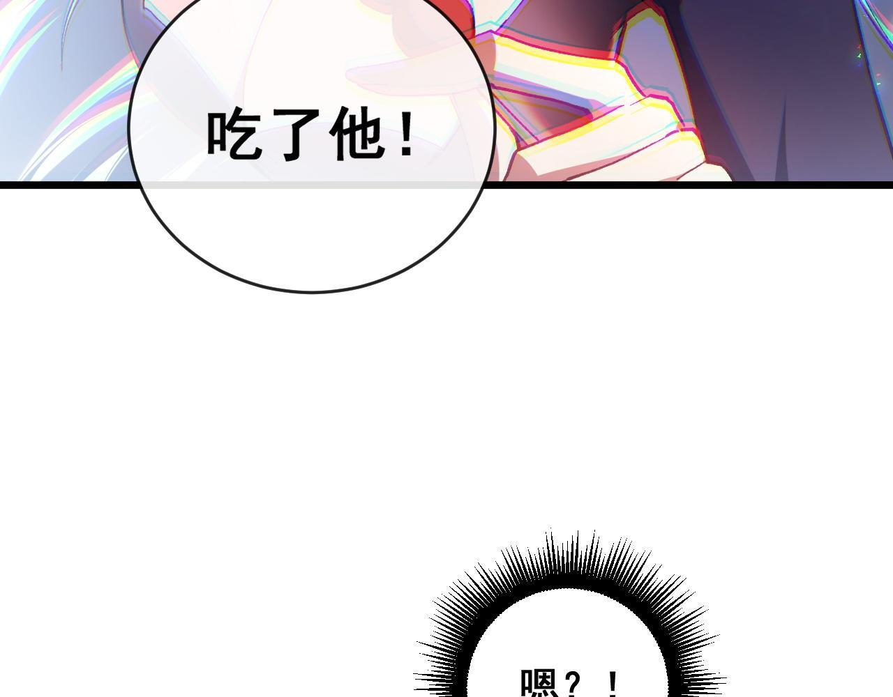 第77话 杀炎尊 第77页