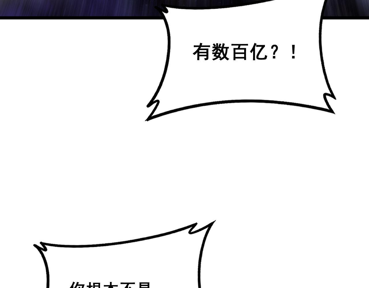 第77话 杀炎尊 第82页