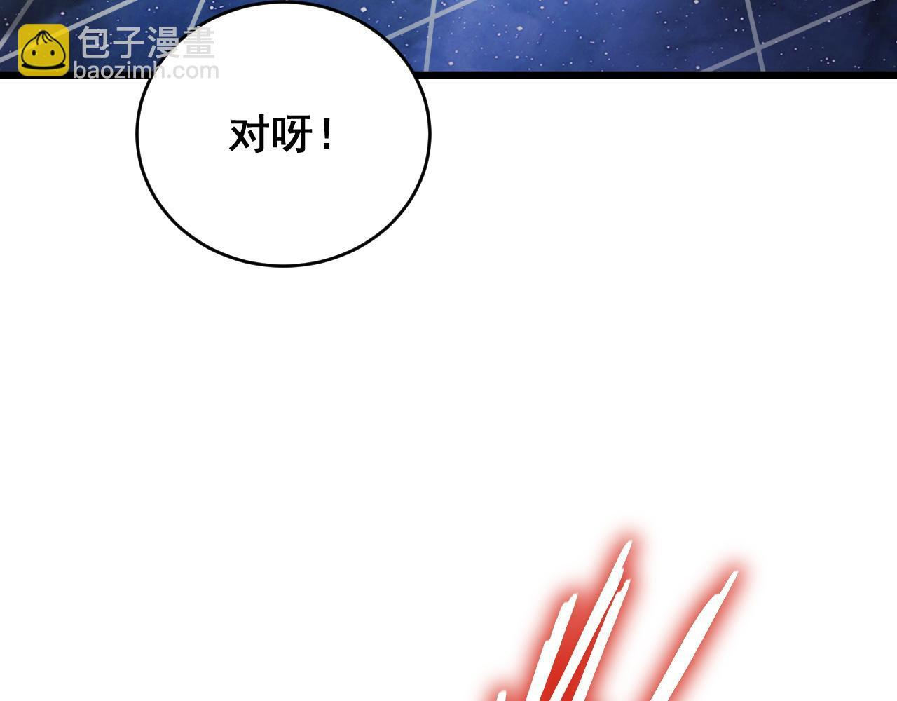 第77话 杀炎尊 第85页