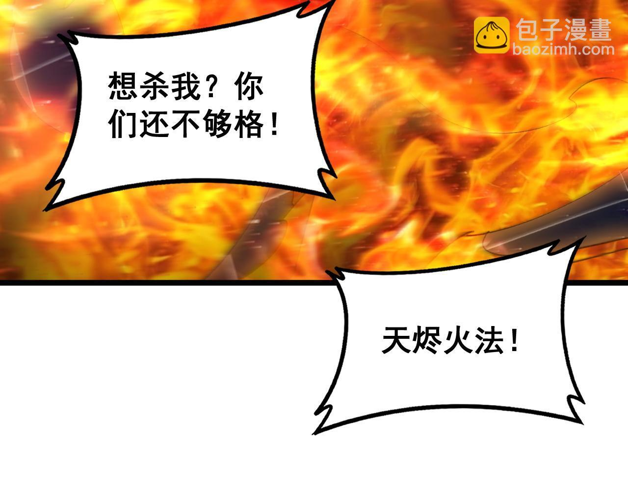 第77话 杀炎尊 第88页