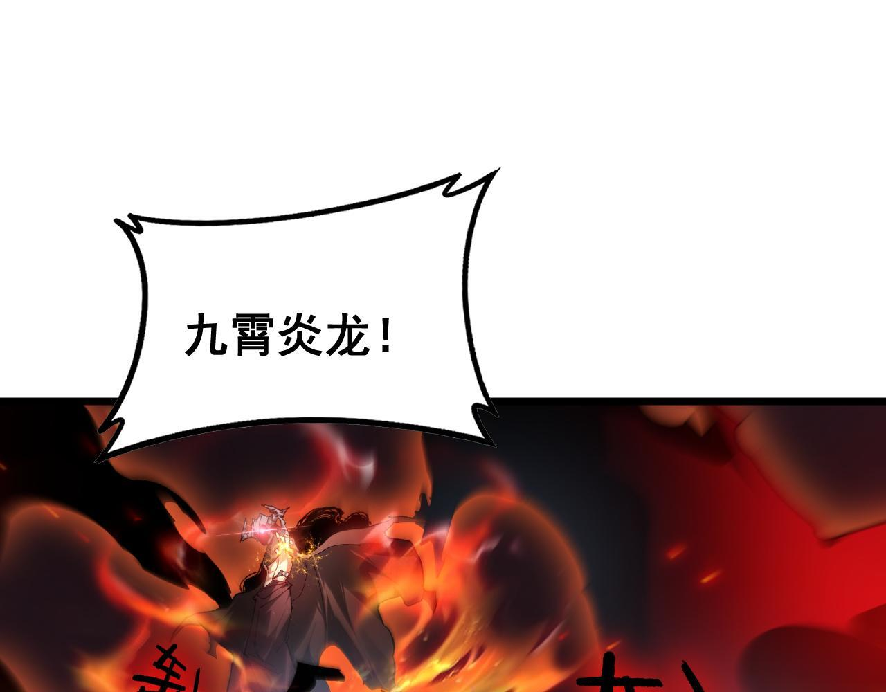 第77话 杀炎尊 第92页