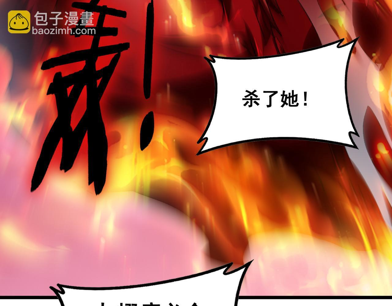 第77话 杀炎尊 第94页