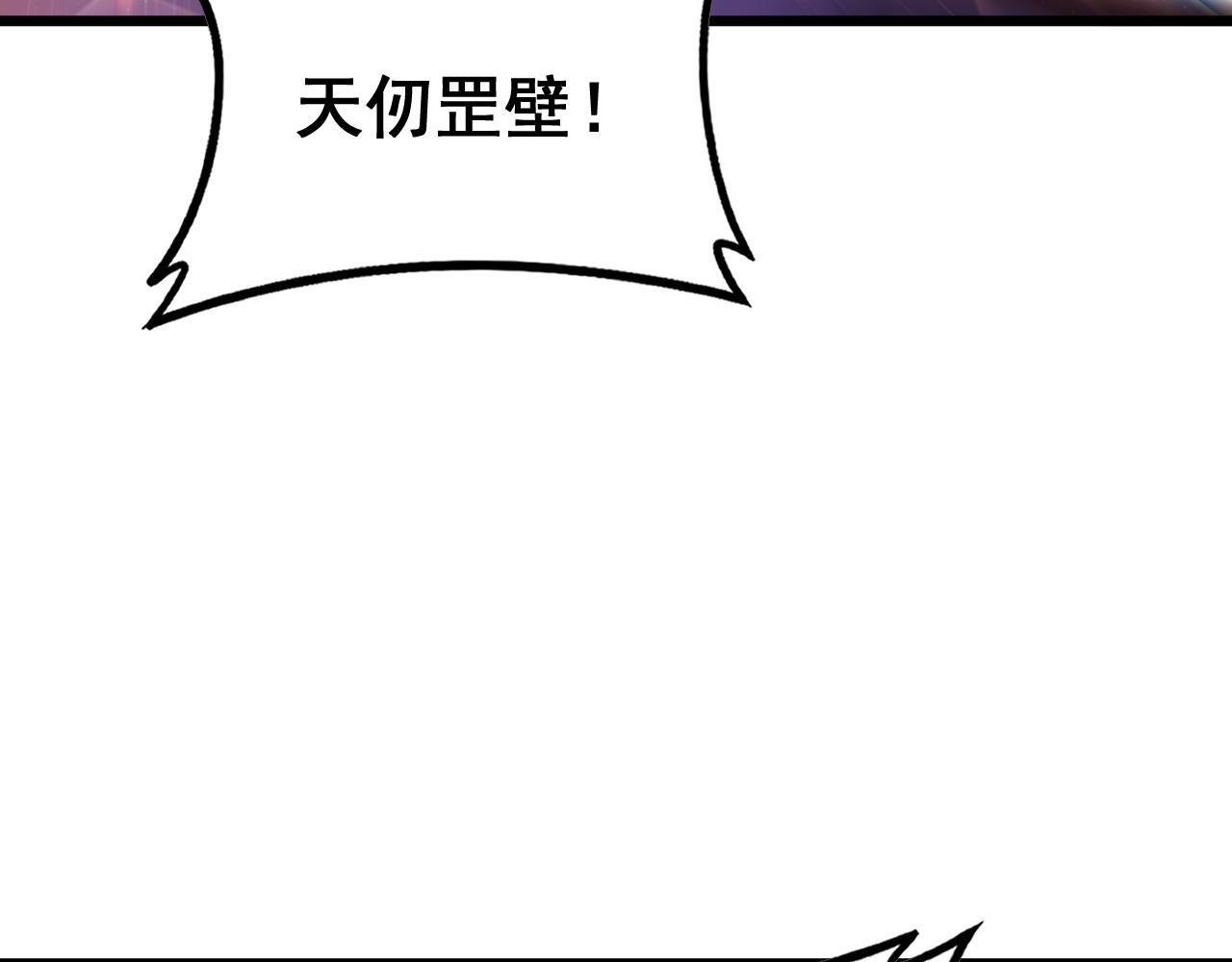 第77话 杀炎尊 第98页