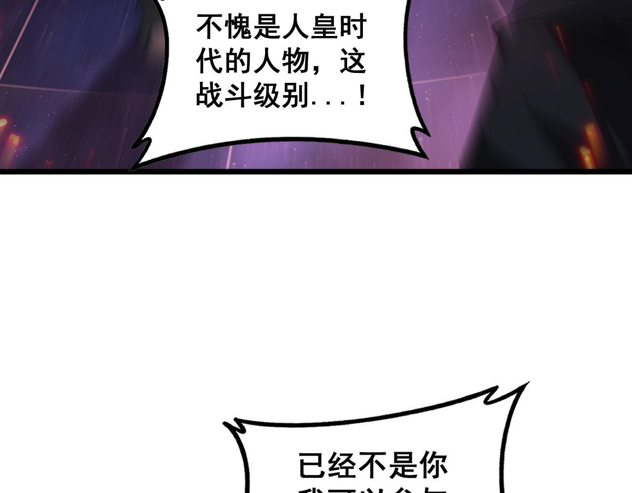 第77话 杀炎尊 第101页
