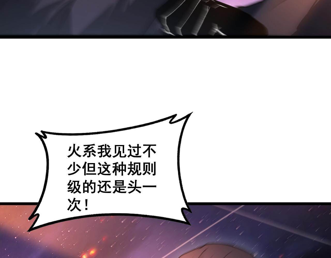 第77话 杀炎尊 第103页
